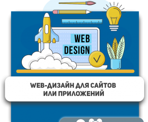 Web-дизайн для сайтов или приложений - Школа программирования для детей, компьютерные курсы для школьников, начинающих и подростков - KIBERone г. Актобе