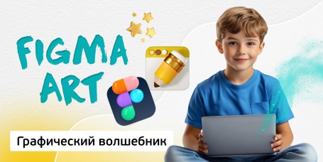 Графический волшебник, 8+ - Школа программирования для детей, компьютерные курсы для школьников, начинающих и подростков - KIBERone г. Актобе