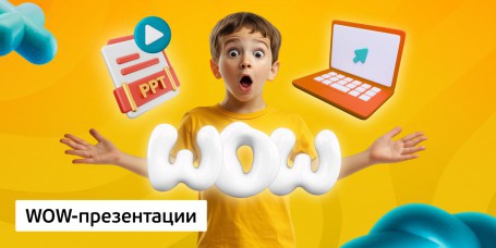 WOW-презентации, 8+ - Школа программирования для детей, компьютерные курсы для школьников, начинающих и подростков - KIBERone г. Актобе